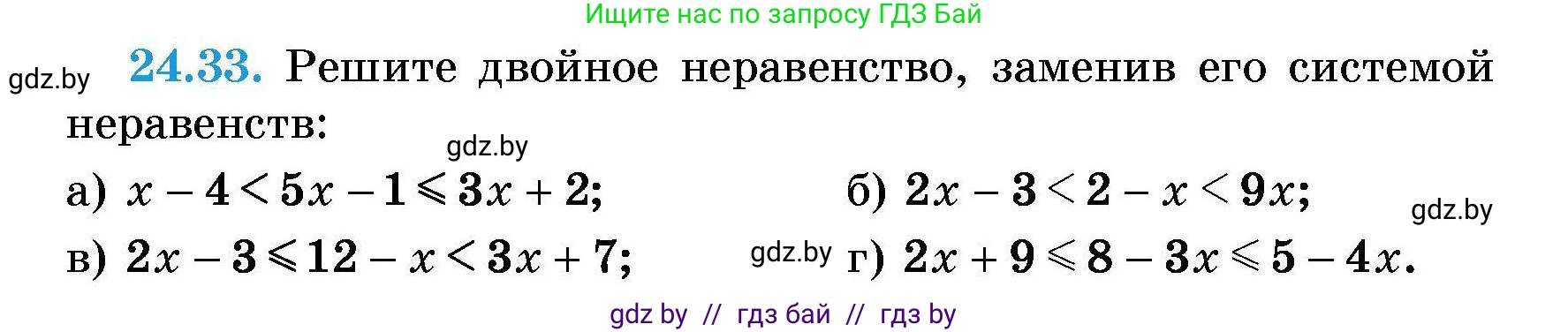 Алгебра, 7-9 класс Сборник задач, авторы: Арефьева Ирина Глебовна, Пирютко Ольга Николаевна, издательство Народная асвета, Минск, 2020, страница 118, номер 24.33, Условие