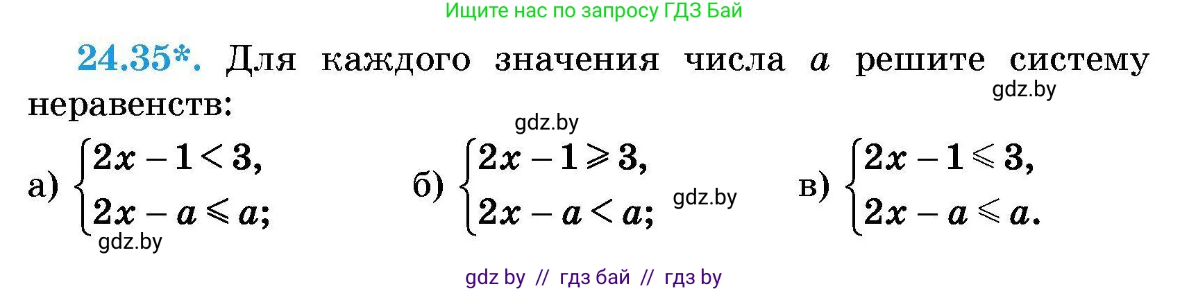 Алгебра, 7-9 класс Сборник задач, авторы: Арефьева Ирина Глебовна, Пирютко Ольга Николаевна, издательство Народная асвета, Минск, 2020, страница 119, номер 24.35, Условие