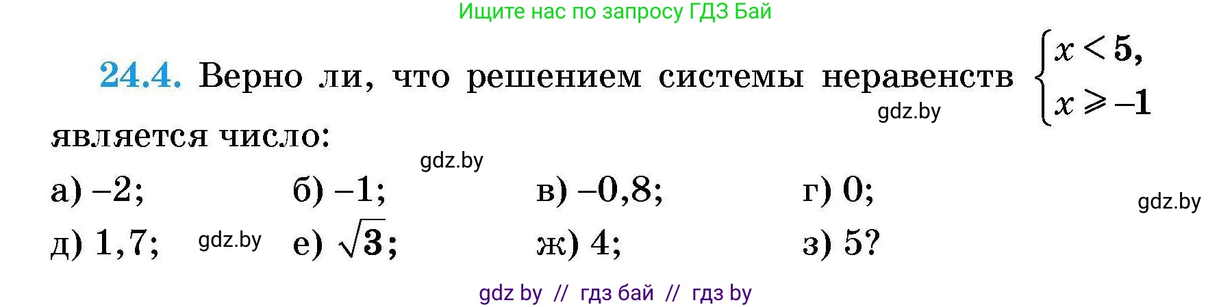 Алгебра, 7-9 класс Сборник задач, авторы: Арефьева Ирина Глебовна, Пирютко Ольга Николаевна, издательство Народная асвета, Минск, 2020, страница 113, номер 24.4, Условие