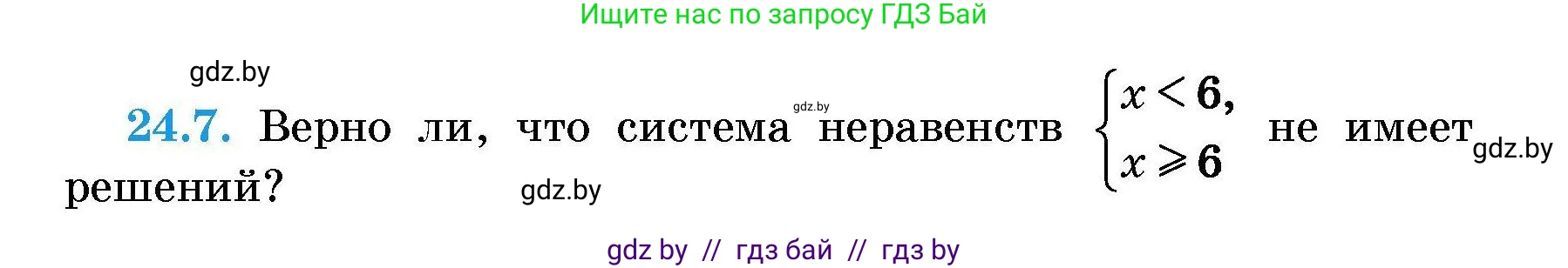Алгебра, 7-9 класс Сборник задач, авторы: Арефьева Ирина Глебовна, Пирютко Ольга Николаевна, издательство Народная асвета, Минск, 2020, страница 113, номер 24.7, Условие