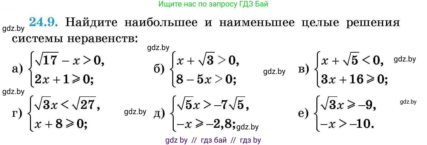 Алгебра, 7-9 класс Сборник задач, авторы: Арефьева Ирина Глебовна, Пирютко Ольга Николаевна, издательство Народная асвета, Минск, 2020, страница 114, номер 24.9, Условие