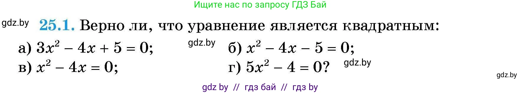 Алгебра, 7-9 класс Сборник задач, авторы: Арефьева Ирина Глебовна, Пирютко Ольга Николаевна, издательство Народная асвета, Минск, 2020, страница 119, номер 25.1, Условие