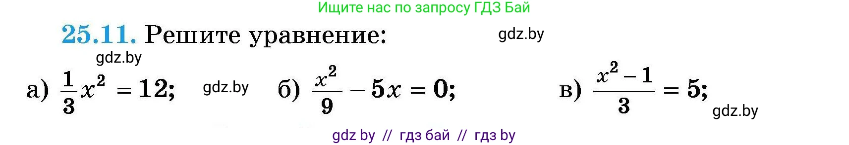 Алгебра, 7-9 класс Сборник задач, авторы: Арефьева Ирина Глебовна, Пирютко Ольга Николаевна, издательство Народная асвета, Минск, 2020, страница 120, номер 25.11, Условие