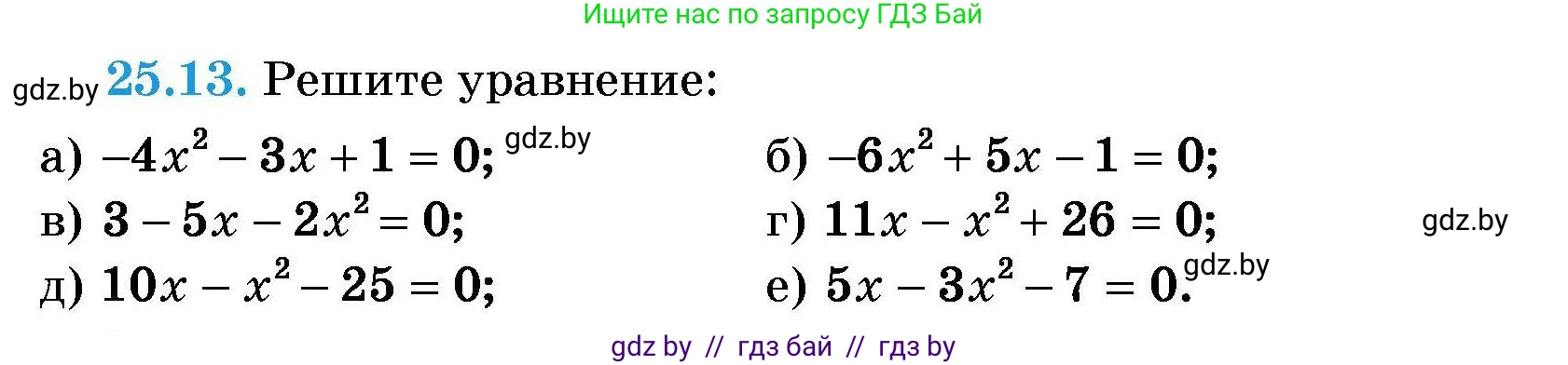 Алгебра, 7-9 класс Сборник задач, авторы: Арефьева Ирина Глебовна, Пирютко Ольга Николаевна, издательство Народная асвета, Минск, 2020, страница 121, номер 25.13, Условие