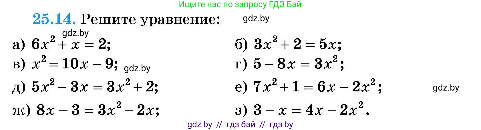 Алгебра, 7-9 класс Сборник задач, авторы: Арефьева Ирина Глебовна, Пирютко Ольга Николаевна, издательство Народная асвета, Минск, 2020, страница 121, номер 25.14, Условие
