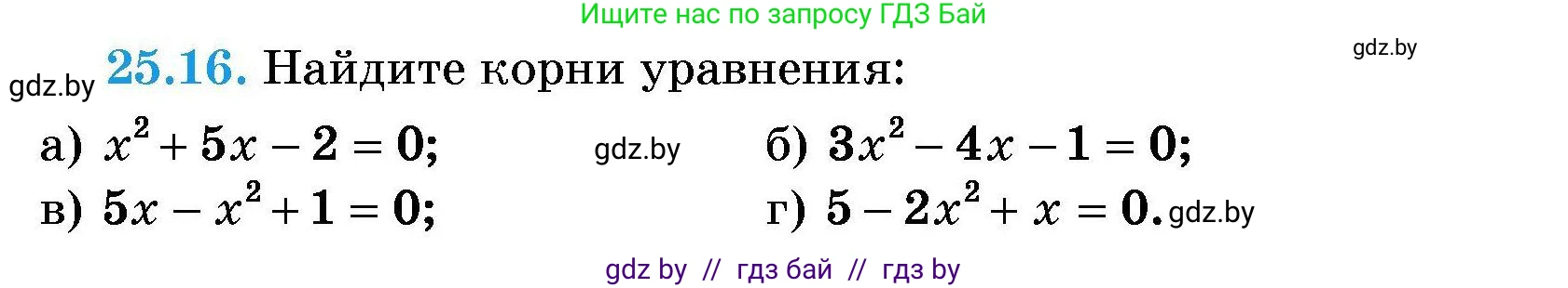 Алгебра, 7-9 класс Сборник задач, авторы: Арефьева Ирина Глебовна, Пирютко Ольга Николаевна, издательство Народная асвета, Минск, 2020, страница 121, номер 25.16, Условие
