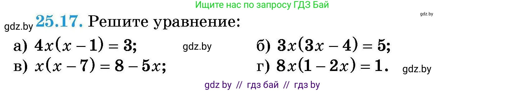 Алгебра, 7-9 класс Сборник задач, авторы: Арефьева Ирина Глебовна, Пирютко Ольга Николаевна, издательство Народная асвета, Минск, 2020, страница 121, номер 25.17, Условие