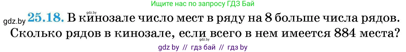 Алгебра, 7-9 класс Сборник задач, авторы: Арефьева Ирина Глебовна, Пирютко Ольга Николаевна, издательство Народная асвета, Минск, 2020, страница 121, номер 25.18, Условие