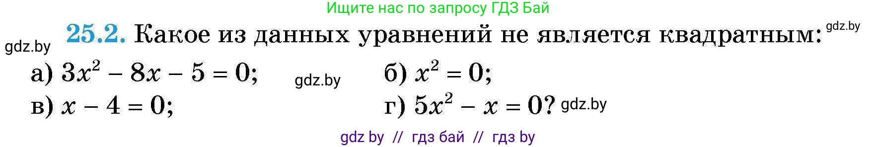 Алгебра, 7-9 класс Сборник задач, авторы: Арефьева Ирина Глебовна, Пирютко Ольга Николаевна, издательство Народная асвета, Минск, 2020, страница 119, номер 25.2, Условие