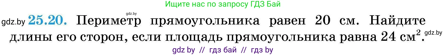 Алгебра, 7-9 класс Сборник задач, авторы: Арефьева Ирина Глебовна, Пирютко Ольга Николаевна, издательство Народная асвета, Минск, 2020, страница 122, номер 25.20, Условие