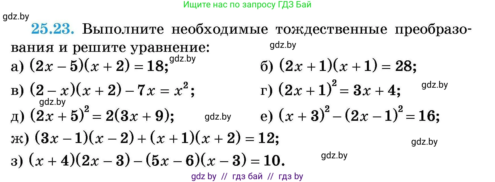 Алгебра, 7-9 класс Сборник задач, авторы: Арефьева Ирина Глебовна, Пирютко Ольга Николаевна, издательство Народная асвета, Минск, 2020, страница 122, номер 25.23, Условие