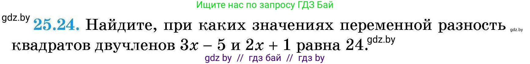 Алгебра, 7-9 класс Сборник задач, авторы: Арефьева Ирина Глебовна, Пирютко Ольга Николаевна, издательство Народная асвета, Минск, 2020, страница 122, номер 25.24, Условие