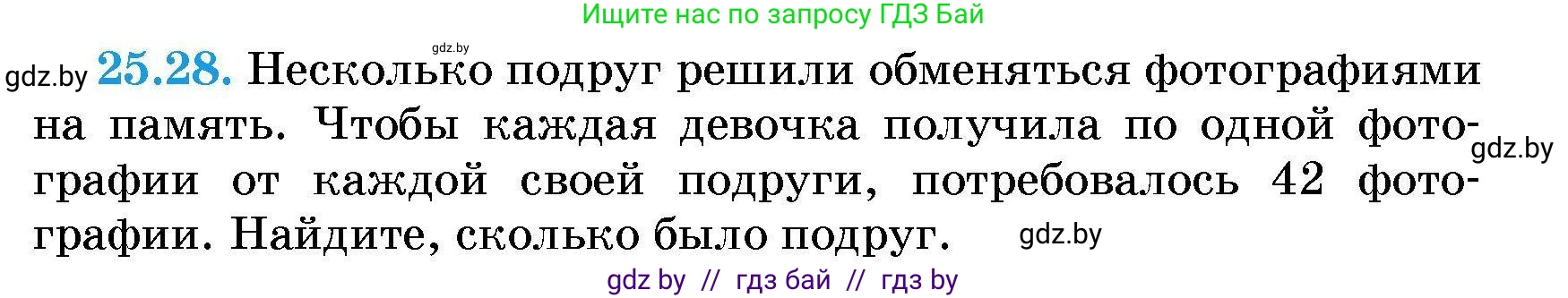 Алгебра, 7-9 класс Сборник задач, авторы: Арефьева Ирина Глебовна, Пирютко Ольга Николаевна, издательство Народная асвета, Минск, 2020, страница 123, номер 25.28, Условие