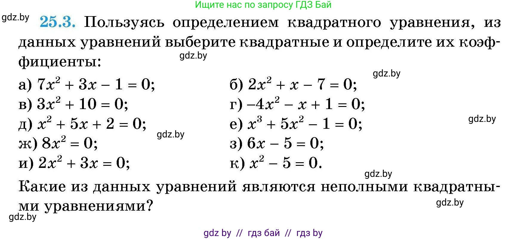 Алгебра, 7-9 класс Сборник задач, авторы: Арефьева Ирина Глебовна, Пирютко Ольга Николаевна, издательство Народная асвета, Минск, 2020, страница 119, номер 25.3, Условие