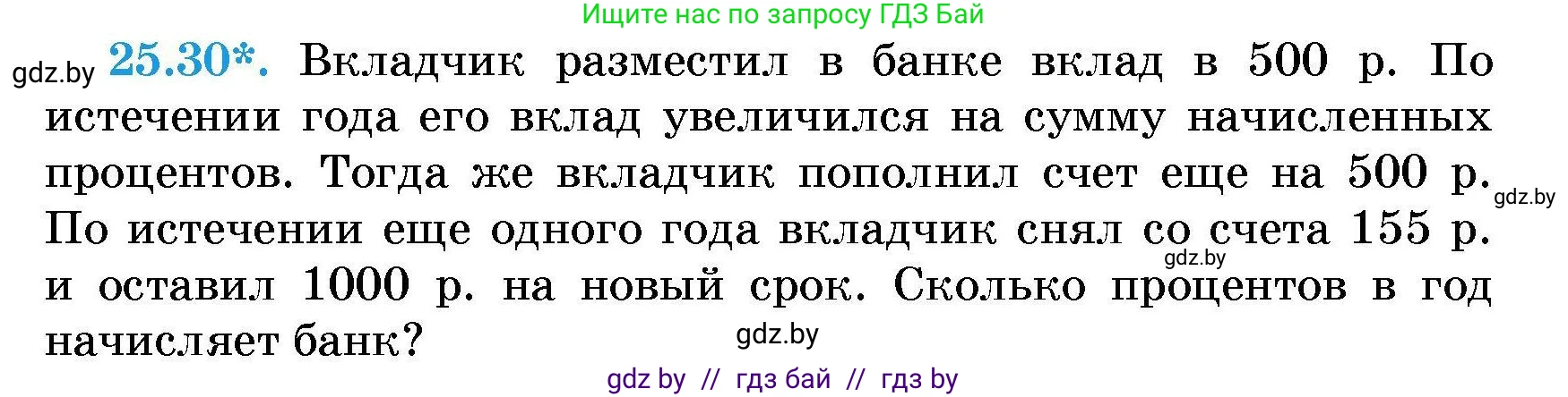 Алгебра, 7-9 класс Сборник задач, авторы: Арефьева Ирина Глебовна, Пирютко Ольга Николаевна, издательство Народная асвета, Минск, 2020, страница 123, номер 25.30, Условие