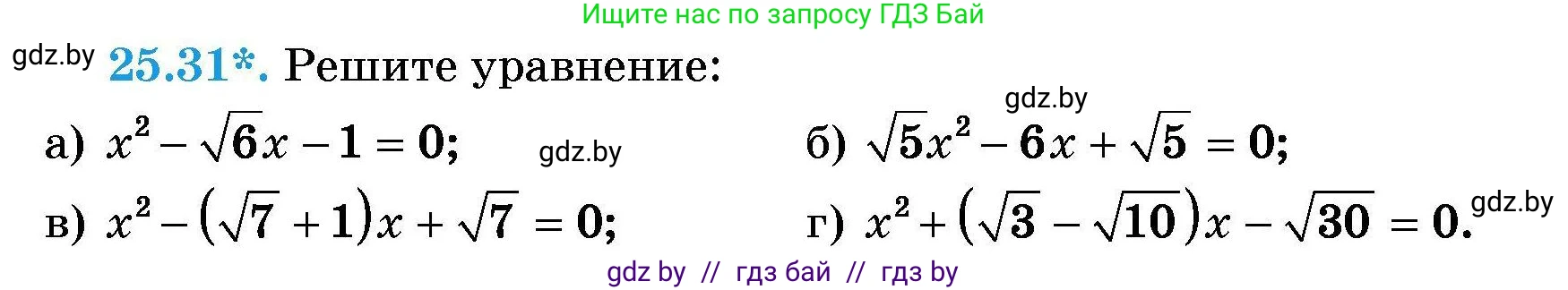 Алгебра, 7-9 класс Сборник задач, авторы: Арефьева Ирина Глебовна, Пирютко Ольга Николаевна, издательство Народная асвета, Минск, 2020, страница 123, номер 25.31, Условие