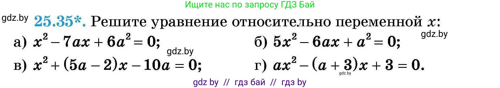 Алгебра, 7-9 класс Сборник задач, авторы: Арефьева Ирина Глебовна, Пирютко Ольга Николаевна, издательство Народная асвета, Минск, 2020, страница 124, номер 25.35, Условие