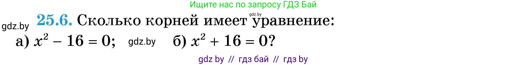 Алгебра, 7-9 класс Сборник задач, авторы: Арефьева Ирина Глебовна, Пирютко Ольга Николаевна, издательство Народная асвета, Минск, 2020, страница 120, номер 25.6, Условие
