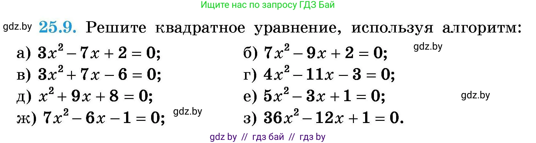 Алгебра, 7-9 класс Сборник задач, авторы: Арефьева Ирина Глебовна, Пирютко Ольга Николаевна, издательство Народная асвета, Минск, 2020, страница 120, номер 25.9, Условие
