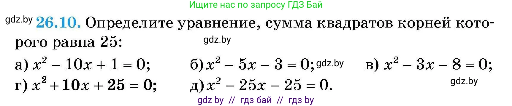 Алгебра, 7-9 класс Сборник задач, авторы: Арефьева Ирина Глебовна, Пирютко Ольга Николаевна, издательство Народная асвета, Минск, 2020, страница 126, номер 26.10, Условие