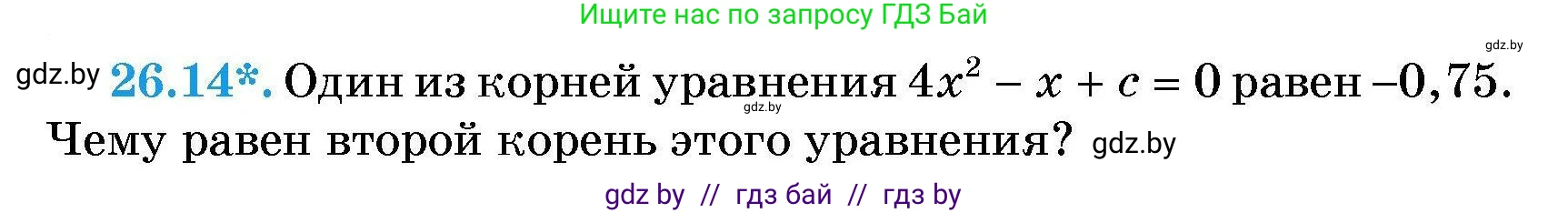 Алгебра, 7-9 класс Сборник задач, авторы: Арефьева Ирина Глебовна, Пирютко Ольга Николаевна, издательство Народная асвета, Минск, 2020, страница 126, номер 26.14, Условие