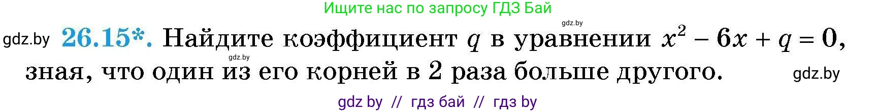 Алгебра, 7-9 класс Сборник задач, авторы: Арефьева Ирина Глебовна, Пирютко Ольга Николаевна, издательство Народная асвета, Минск, 2020, страница 126, номер 26.15, Условие