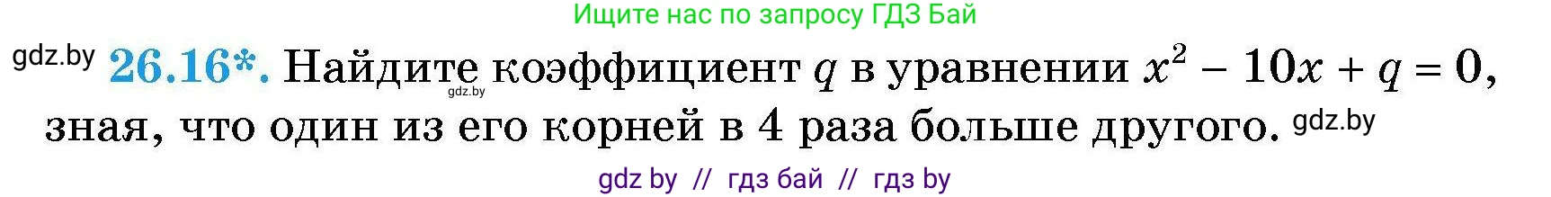 Алгебра, 7-9 класс Сборник задач, авторы: Арефьева Ирина Глебовна, Пирютко Ольга Николаевна, издательство Народная асвета, Минск, 2020, страница 126, номер 26.16, Условие