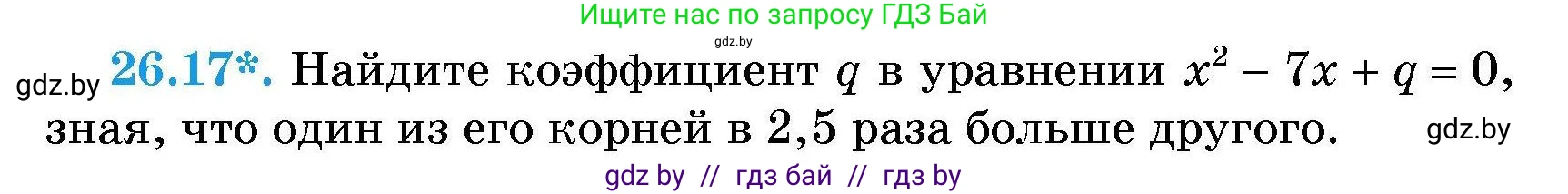 Алгебра, 7-9 класс Сборник задач, авторы: Арефьева Ирина Глебовна, Пирютко Ольга Николаевна, издательство Народная асвета, Минск, 2020, страница 126, номер 26.17, Условие