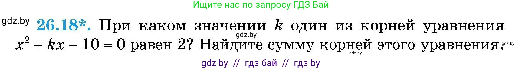 Алгебра, 7-9 класс Сборник задач, авторы: Арефьева Ирина Глебовна, Пирютко Ольга Николаевна, издательство Народная асвета, Минск, 2020, страница 126, номер 26.18, Условие