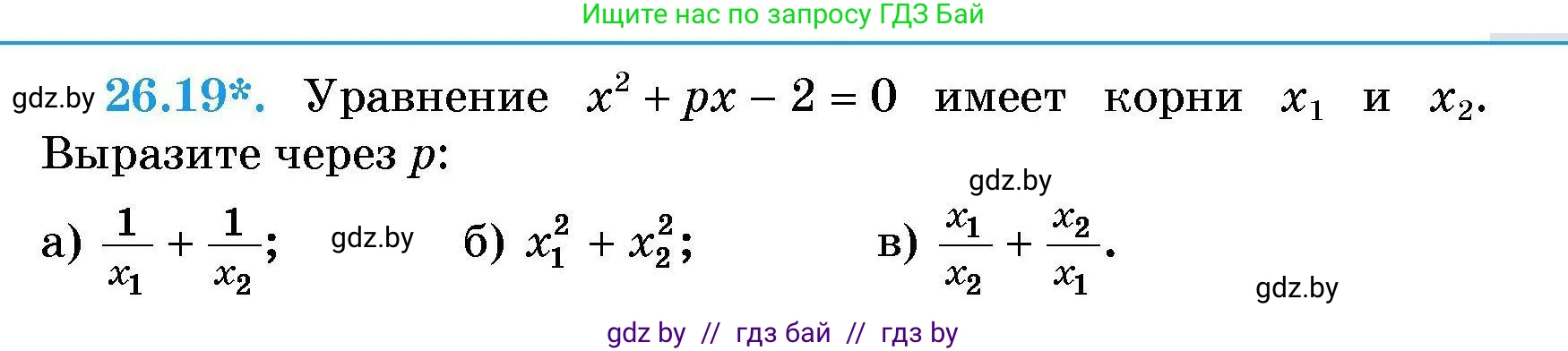 Алгебра, 7-9 класс Сборник задач, авторы: Арефьева Ирина Глебовна, Пирютко Ольга Николаевна, издательство Народная асвета, Минск, 2020, страница 127, номер 26.19, Условие