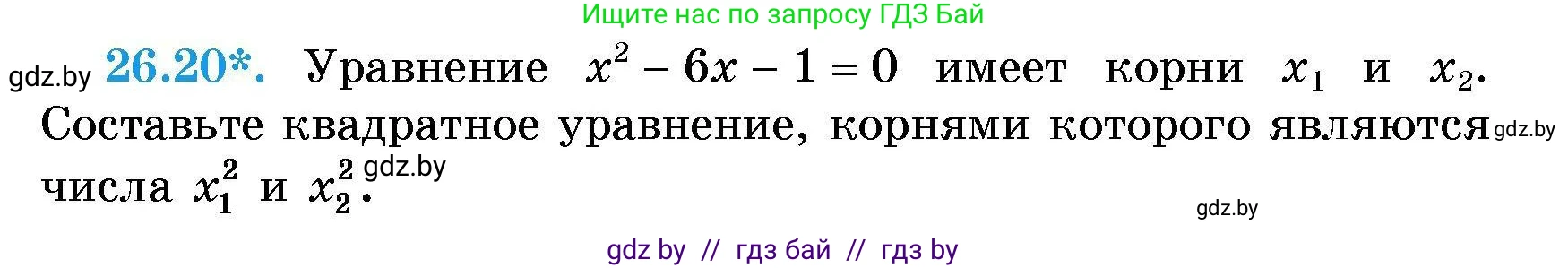 Алгебра, 7-9 класс Сборник задач, авторы: Арефьева Ирина Глебовна, Пирютко Ольга Николаевна, издательство Народная асвета, Минск, 2020, страница 127, номер 26.20, Условие