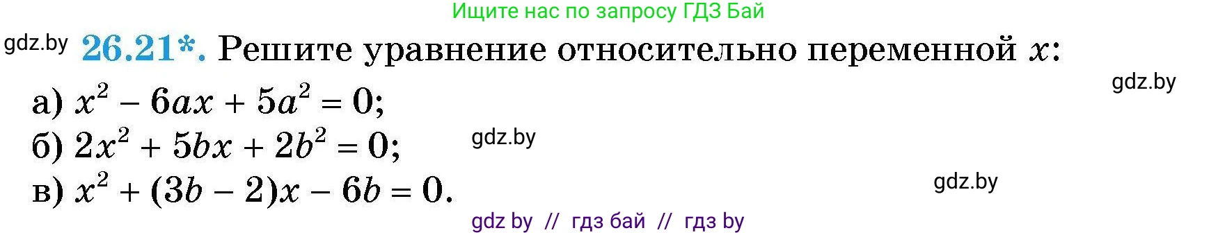 Алгебра, 7-9 класс Сборник задач, авторы: Арефьева Ирина Глебовна, Пирютко Ольга Николаевна, издательство Народная асвета, Минск, 2020, страница 127, номер 26.21, Условие