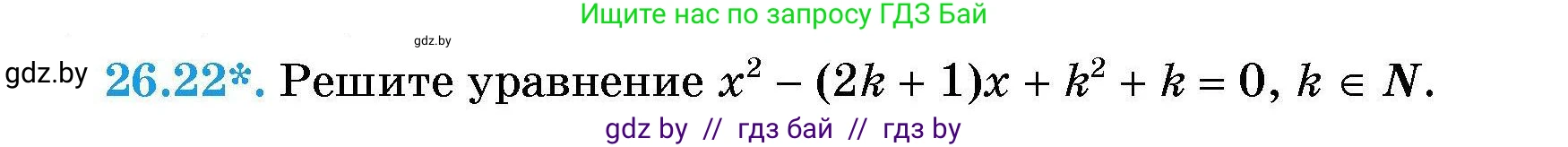 Алгебра, 7-9 класс Сборник задач, авторы: Арефьева Ирина Глебовна, Пирютко Ольга Николаевна, издательство Народная асвета, Минск, 2020, страница 127, номер 26.22, Условие