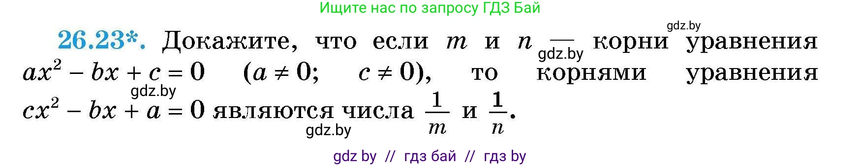 Алгебра, 7-9 класс Сборник задач, авторы: Арефьева Ирина Глебовна, Пирютко Ольга Николаевна, издательство Народная асвета, Минск, 2020, страница 127, номер 26.23, Условие