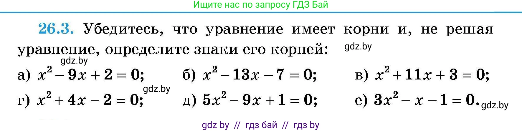Алгебра, 7-9 класс Сборник задач, авторы: Арефьева Ирина Глебовна, Пирютко Ольга Николаевна, издательство Народная асвета, Минск, 2020, страница 125, номер 26.3, Условие