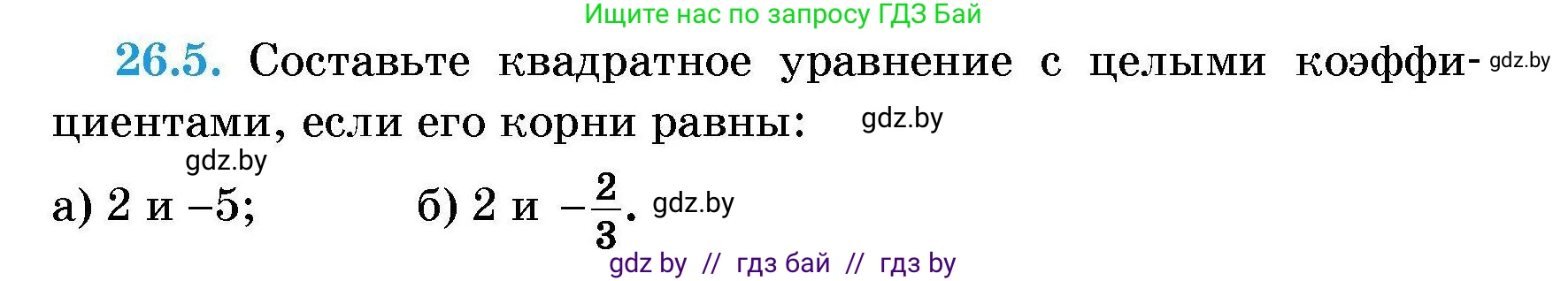 Алгебра, 7-9 класс Сборник задач, авторы: Арефьева Ирина Глебовна, Пирютко Ольга Николаевна, издательство Народная асвета, Минск, 2020, страница 125, номер 26.5, Условие