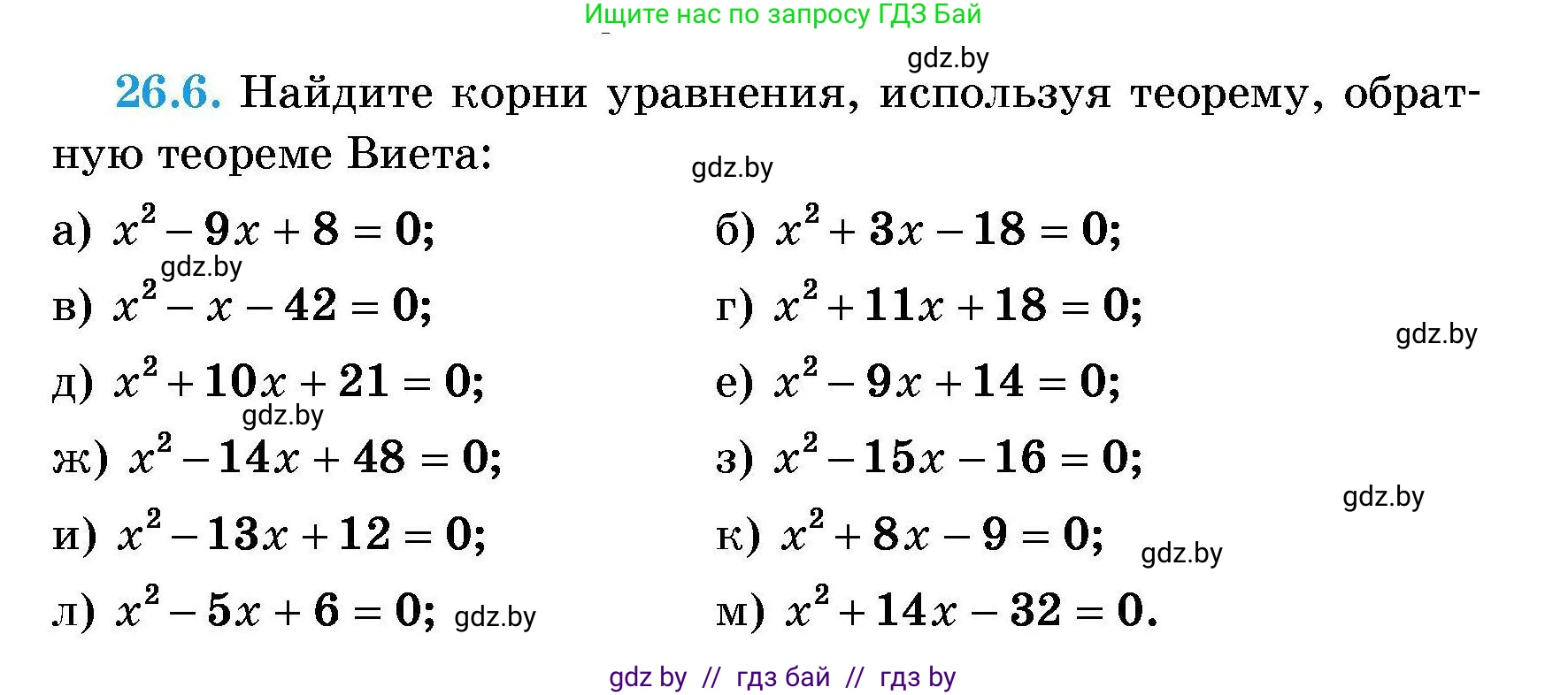 Алгебра, 7-9 класс Сборник задач, авторы: Арефьева Ирина Глебовна, Пирютко Ольга Николаевна, издательство Народная асвета, Минск, 2020, страница 125, номер 26.6, Условие