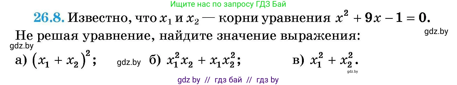 Алгебра, 7-9 класс Сборник задач, авторы: Арефьева Ирина Глебовна, Пирютко Ольга Николаевна, издательство Народная асвета, Минск, 2020, страница 125, номер 26.8, Условие