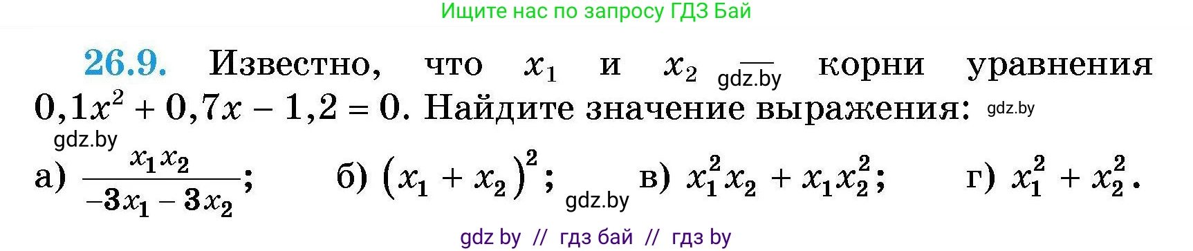 Алгебра, 7-9 класс Сборник задач, авторы: Арефьева Ирина Глебовна, Пирютко Ольга Николаевна, издательство Народная асвета, Минск, 2020, страница 126, номер 26.9, Условие