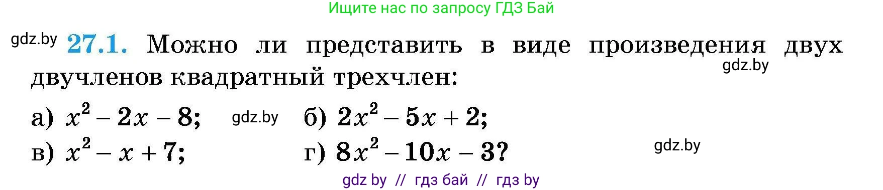 Алгебра, 7-9 класс Сборник задач, авторы: Арефьева Ирина Глебовна, Пирютко Ольга Николаевна, издательство Народная асвета, Минск, 2020, страница 127, номер 27.1, Условие