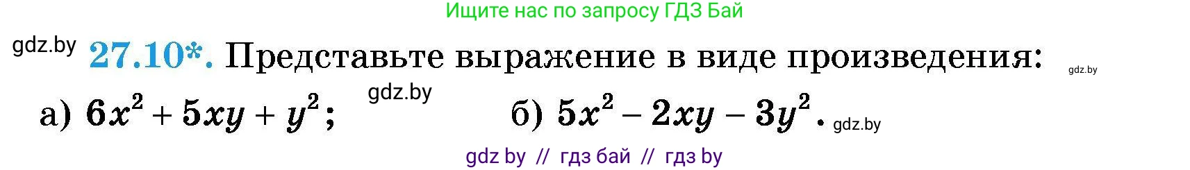 Алгебра, 7-9 класс Сборник задач, авторы: Арефьева Ирина Глебовна, Пирютко Ольга Николаевна, издательство Народная асвета, Минск, 2020, страница 128, номер 27.10, Условие