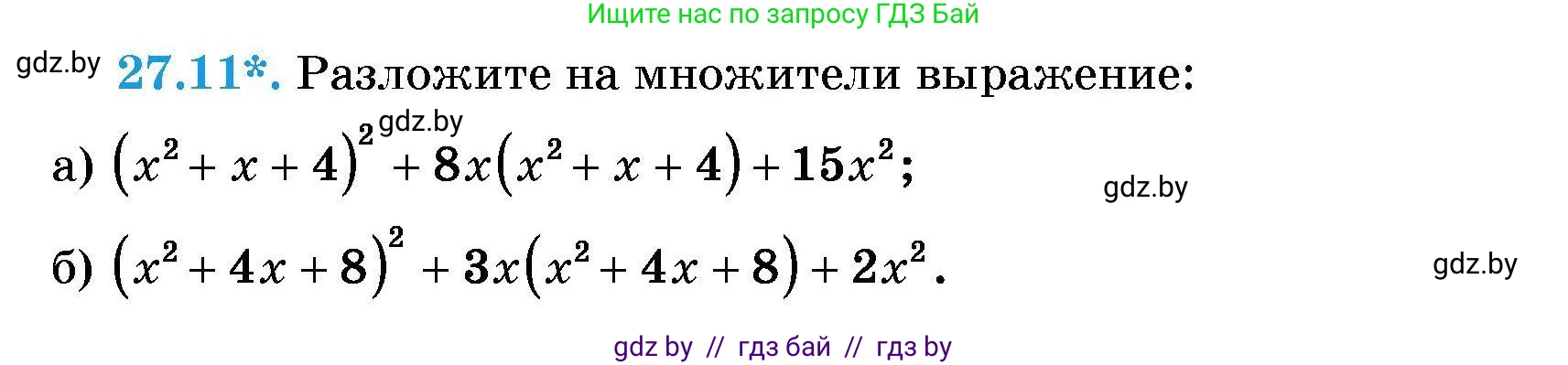 Алгебра, 7-9 класс Сборник задач, авторы: Арефьева Ирина Глебовна, Пирютко Ольга Николаевна, издательство Народная асвета, Минск, 2020, страница 128, номер 27.11, Условие