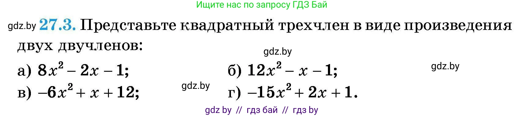 Алгебра, 7-9 класс Сборник задач, авторы: Арефьева Ирина Глебовна, Пирютко Ольга Николаевна, издательство Народная асвета, Минск, 2020, страница 128, номер 27.3, Условие