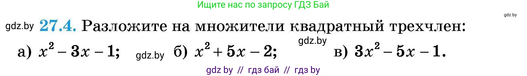 Алгебра, 7-9 класс Сборник задач, авторы: Арефьева Ирина Глебовна, Пирютко Ольга Николаевна, издательство Народная асвета, Минск, 2020, страница 128, номер 27.4, Условие