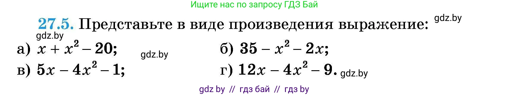 Алгебра, 7-9 класс Сборник задач, авторы: Арефьева Ирина Глебовна, Пирютко Ольга Николаевна, издательство Народная асвета, Минск, 2020, страница 128, номер 27.5, Условие