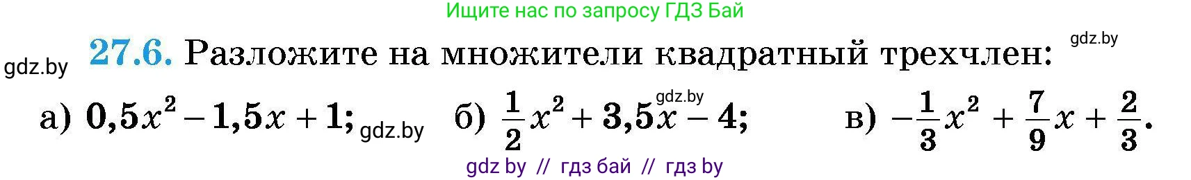 Алгебра, 7-9 класс Сборник задач, авторы: Арефьева Ирина Глебовна, Пирютко Ольга Николаевна, издательство Народная асвета, Минск, 2020, страница 128, номер 27.6, Условие