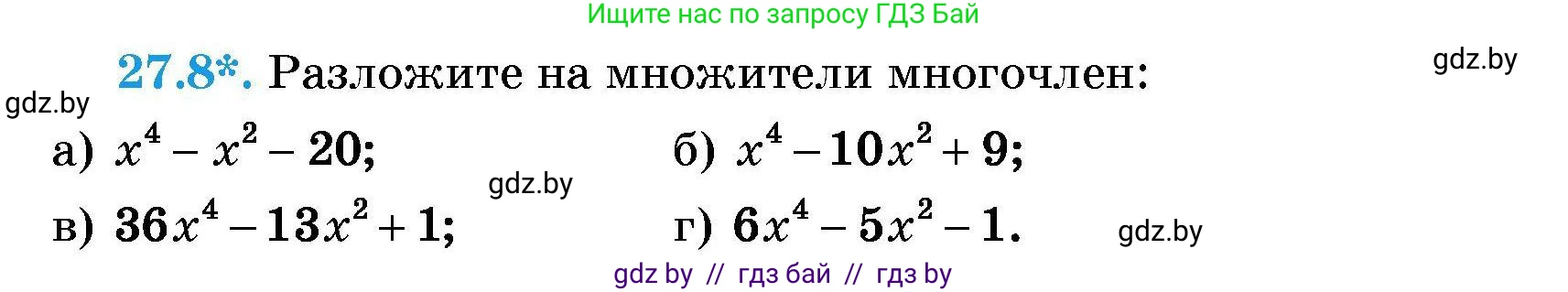 Алгебра, 7-9 класс Сборник задач, авторы: Арефьева Ирина Глебовна, Пирютко Ольга Николаевна, издательство Народная асвета, Минск, 2020, страница 128, номер 27.8, Условие