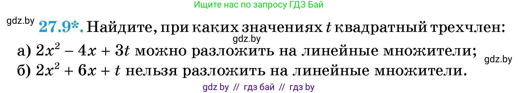 Алгебра, 7-9 класс Сборник задач, авторы: Арефьева Ирина Глебовна, Пирютко Ольга Николаевна, издательство Народная асвета, Минск, 2020, страница 128, номер 27.9, Условие