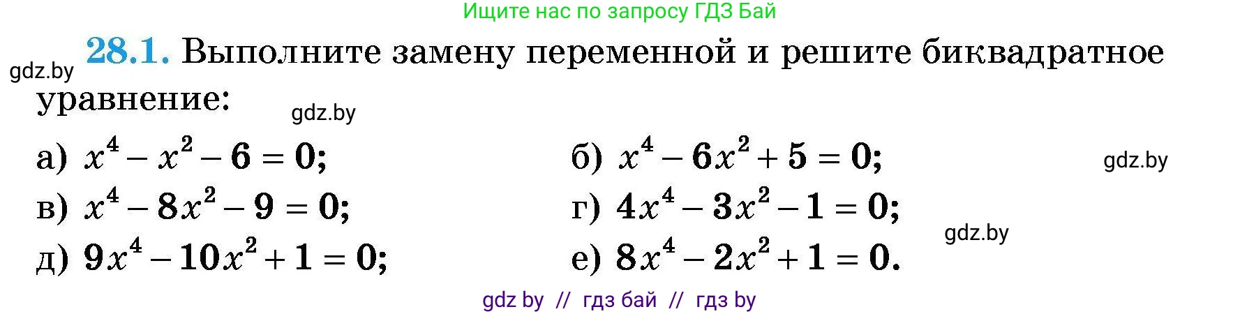 Алгебра, 7-9 класс Сборник задач, авторы: Арефьева Ирина Глебовна, Пирютко Ольга Николаевна, издательство Народная асвета, Минск, 2020, страница 129, номер 28.1, Условие