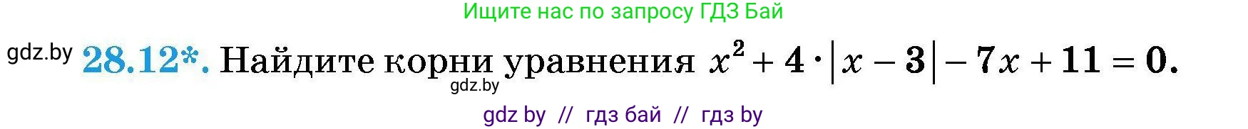Алгебра, 7-9 класс Сборник задач, авторы: Арефьева Ирина Глебовна, Пирютко Ольга Николаевна, издательство Народная асвета, Минск, 2020, страница 130, номер 28.12, Условие